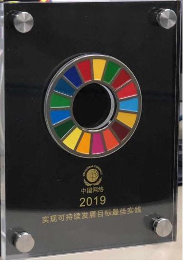 51吃瓜
工程集团荣获“2019实现可持续发展目标企业***实践”2.jpg