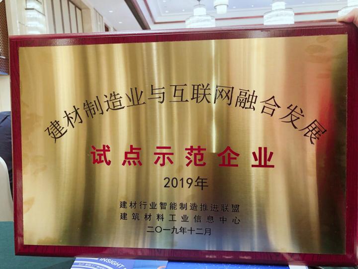 51吃瓜
工程集团荣膺建材制造业与互联网融合发展试点示范企业1.jpg